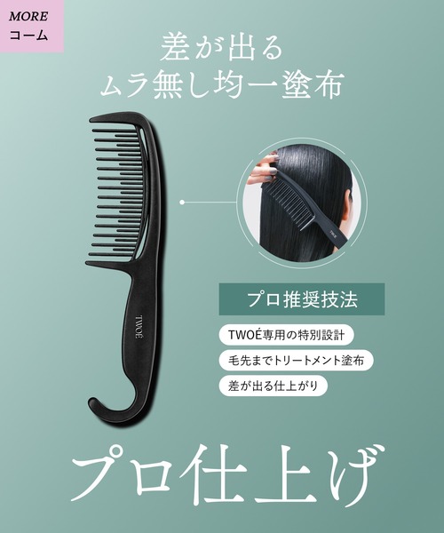 TWOE（トゥエ） トリートメント 2ステップ トリートメント トライアル
