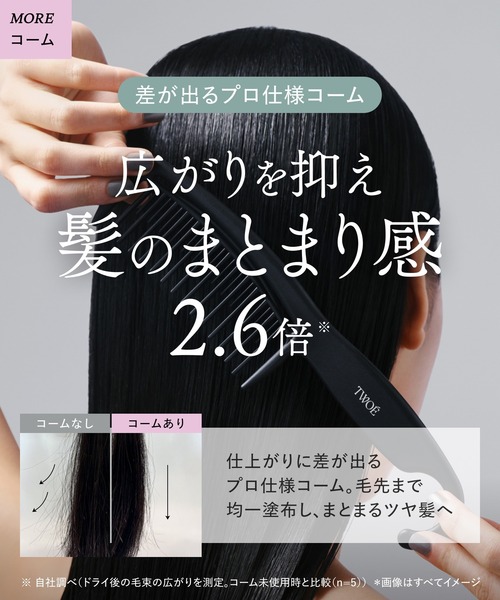 TWOE（トゥエ） トリートメント 2ステップ トリートメント トライアル