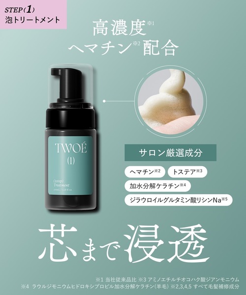 TWOE（トゥエ） トリートメント 2ステップ トリートメント トライアル