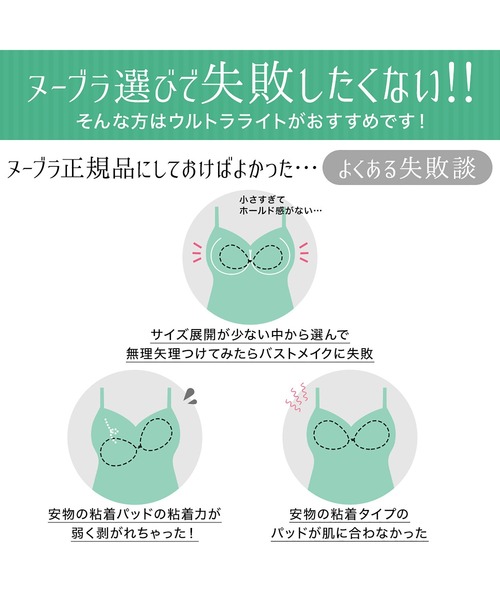 Nubra ヌーブラ・ウルトラライト : ZOZOTOWN Yahoo!店 - 通販