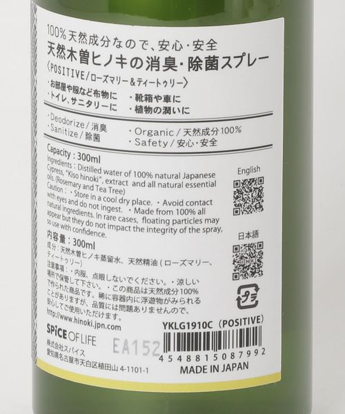 ルームフレグランス 【日本製】オーガニック 100%天然由来 木曽ヒノキ 天然消臭除菌スプレー 300ml リフレッシュ/クリア/ポジティブ/リラック|ZOZOTOWN |07