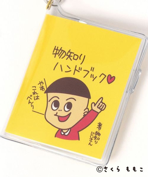 studio CLIP（スタディオクリップ） キーホルダー 豆本キーチャーム