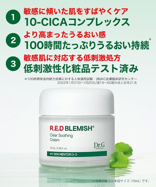 Dr.G 美容液 オイル クリーム Dr.G レッドブレミッシュ クリア