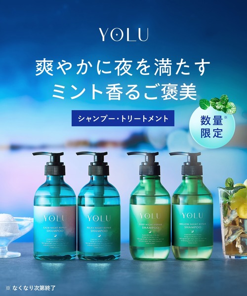 YOLU（ヨル） シャンプー : ZOZOTOWN Yahoo!店 - 通販 - Yahoo