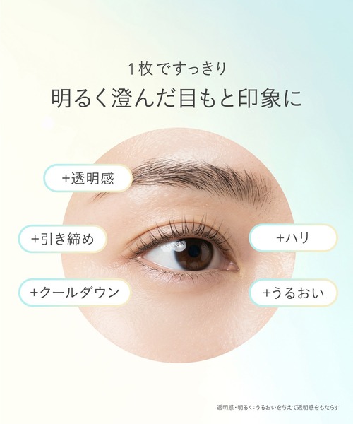 FEMMUE パック シートマスク ファミュ オーロラデューイーマスク アイ