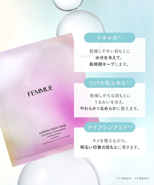 FEMMUE パック シートマスク ファミュ オーロラデューイーマスク アイ