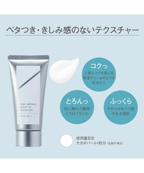 新品未使用 オルビス リンクルブライトUVプロテクター 3個 オルビス リンクルブライトUVプロテクター 3個
