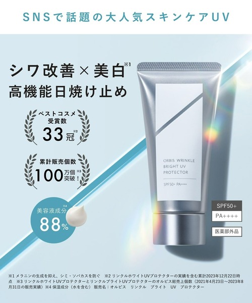 オルビス　ORBIS リンクルブライトUVプロテクター　2本 オルビス リンクルブライトUVプロテクター｜化粧品・スキンケア