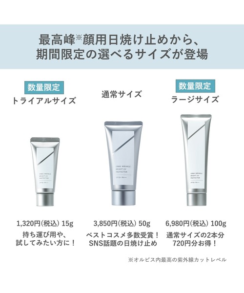 オルビス リンクルブライトUVプロテクター｜化粧品・スキンケア