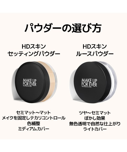 MAKE UP FOR EVER（メイクアップフォーエバー） フェイスパウダー HD
