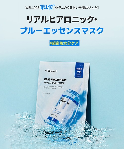 WELLAGE パック シートマスク ウェラージュ 「WELLAGE/ウェラージュ