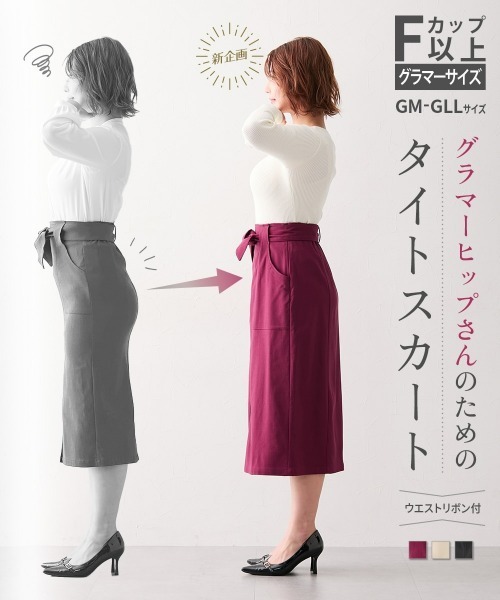 Nissen glamor（ニッセングラマー） スカート 「グラマーヒップ対応