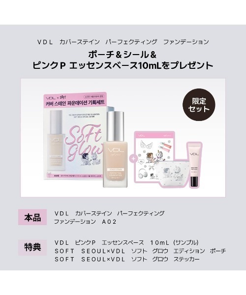 VDL ファンデーション ブイディーエル 「企画セット」VDL カバー