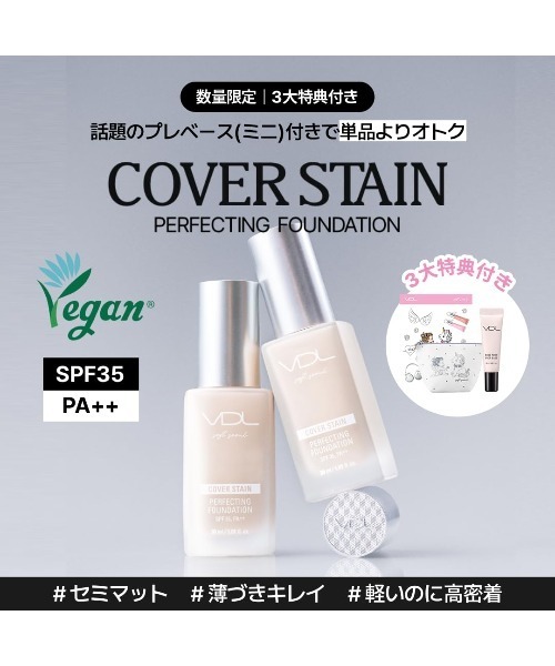 新品未開封　VAVITTE 下地&美容液ファンデーション（オークル）2点セット VDL ファンデーション ブイディーエル 「企画セット」VDL カバー
