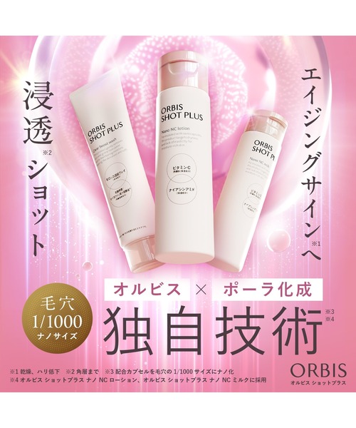 ORBIS（オルビス） 化粧水 ショットプラス エッセンスローション