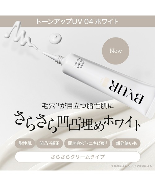 ByUR（バイユア） 化粧下地 下地 セラムフィット トーンアップUV