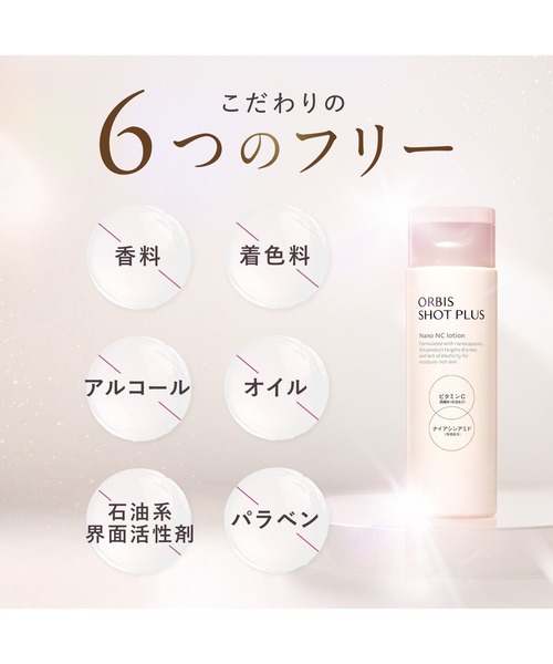 ORBIS（オルビス） 化粧水 ショットプラス エッセンスローション