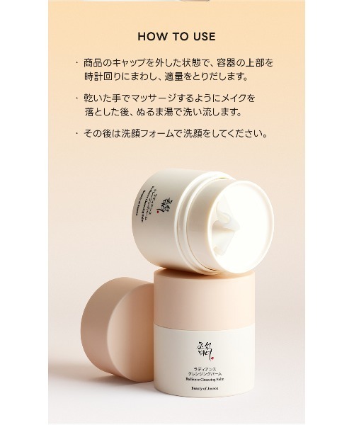 Beauty of Joseon クレンジング グラインダーラディアンスクレンジング