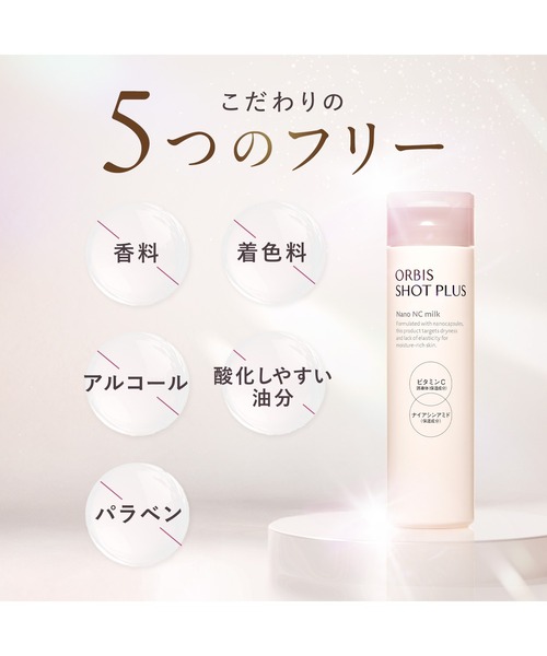 ORBIS（オルビス） 乳液 ショットプラス フェイシャルエマルジョン