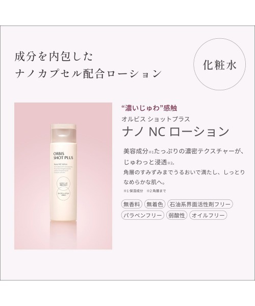 ORBIS（オルビス） スキンケアセット ショットプラス スキンケア3