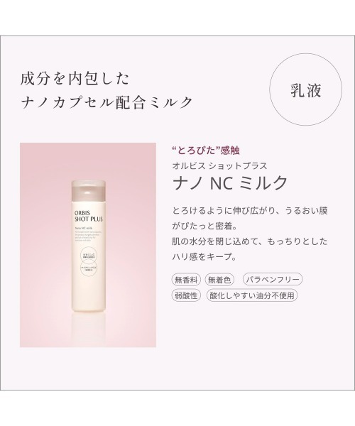ORBIS（オルビス） スキンケアセット ショットプラス スキンケア3