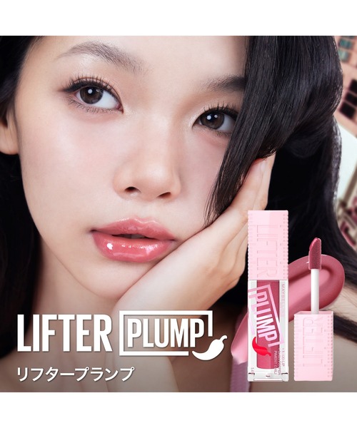 メイベリン（MAYBELLINE NEW YORK） 口紅 リップ リフタープランプ L