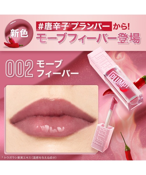 メイベリン（MAYBELLINE NEW YORK） 口紅 リップ リフタープランプ L