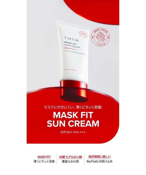 化粧下地 下地 ティルティル tirtir MASK FIT SUN CREAM | TIRTIR | 03