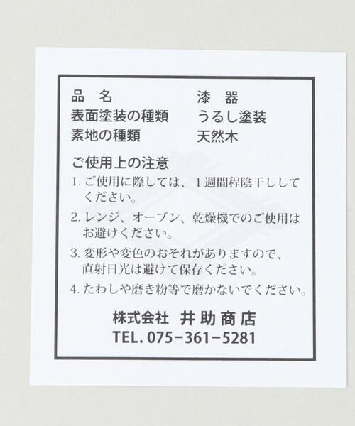 食器 レディース 「井助商店」漆まめさら (KYOTO LIMITED)｜zozo｜17