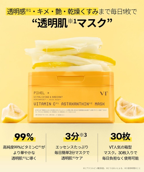 VT（ブイティー） パック シートマスク ビタミンCアスタキサンチン