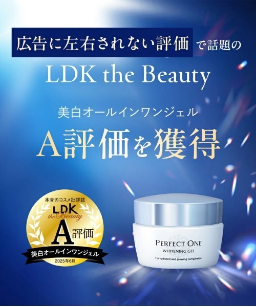 PERFECT ONE（パーフェクトワン） オールインワン 薬用ホワイトニング