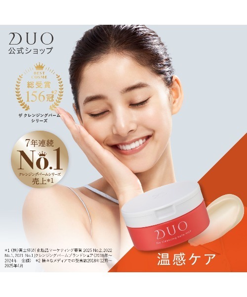 DUO（コスメ） クレンジング デュオ ザ クレンジングバーム