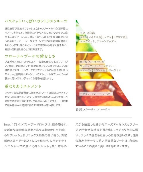 香水 imp.17 PEARDROP / インプ ペアードロップ 洋梨の香り 香水 オードトワレ 70mL レディース メンズ
