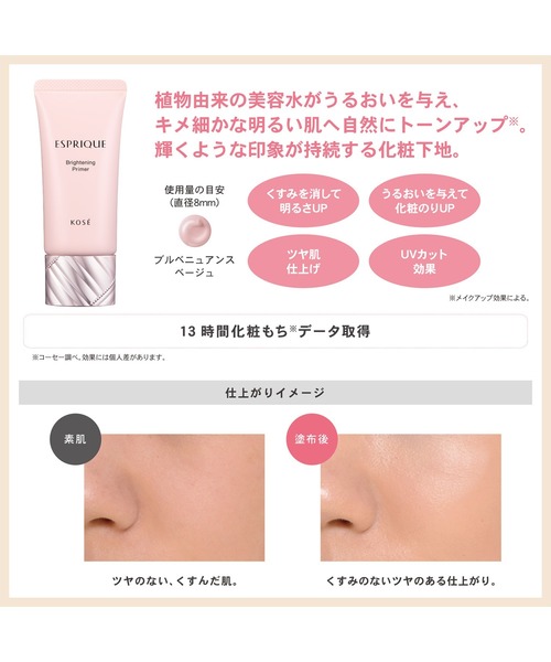 ESPRIQUE 化粧下地 下地 エスプリーク esprique ブライトニング