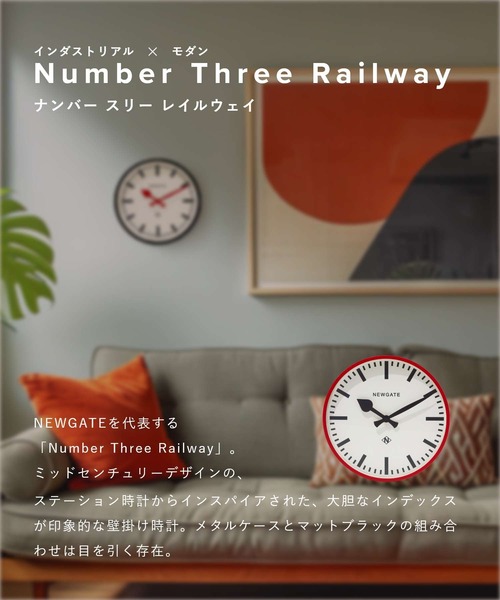 NEWGATE 時計 Newgate Number Three Railway ニューゲート ウォール