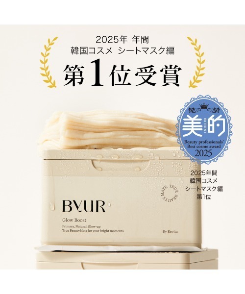 ByUR（バイユア） パック シートマスク グローブースト マルチV