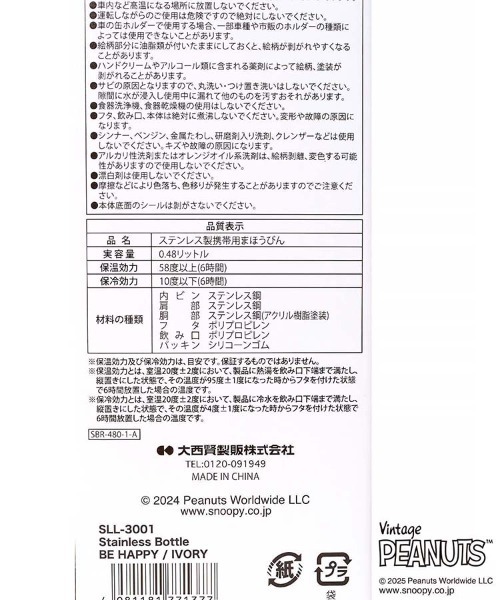 食器 スヌーピーステンレスボトル | PEANUTS | 11