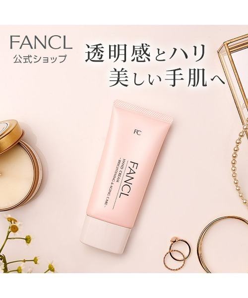 FANCL（ファンケル） ハンドクリーム ハンドクリーム ブライトニング