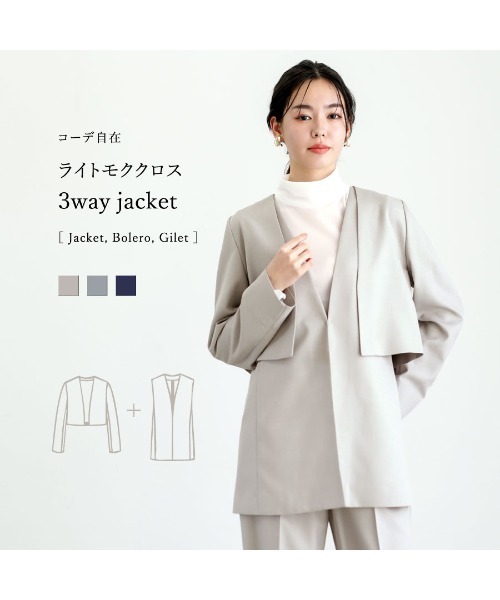 ジャケット ノーカラージャケット 「コーデ自在 」 ライトモククロス