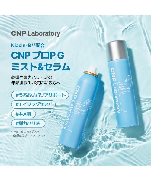 CNP Laboratory 化粧水 シーエヌピー ラボラトリー 「サンリオコラボ