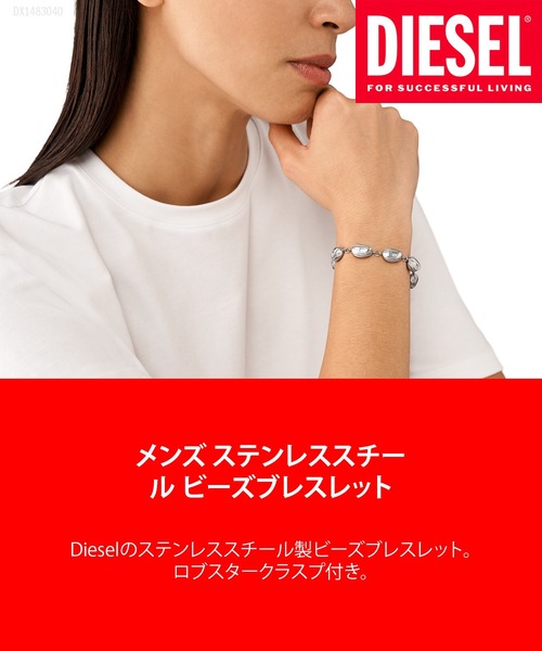 DIESEL（ディーゼル） ブレスレット アクセサリー メンズ ブレスレット