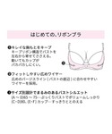 ワコール ブラジャー 「ファーストリボンブラ」の詳細画像2