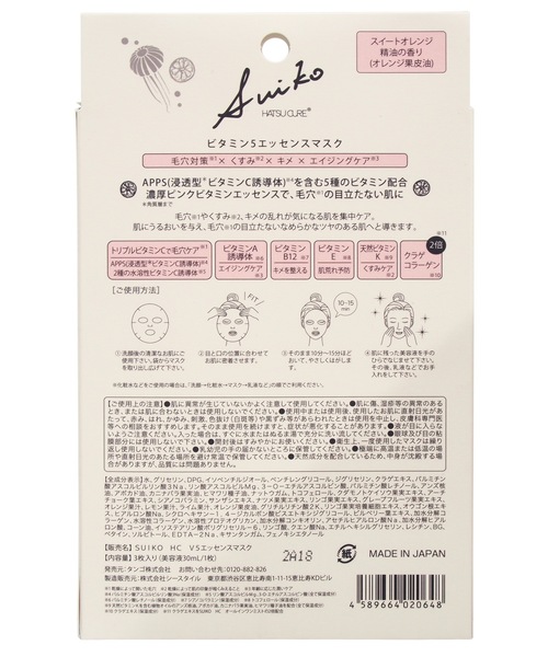 SUIKO HATSUCURE（スイコウハツキュア） パック シートマスク ビタミン