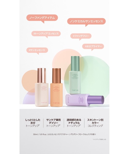 TIRTIR 化粧下地 下地 ティルティル tirtir MASK FIT TONE UP ESSENCE