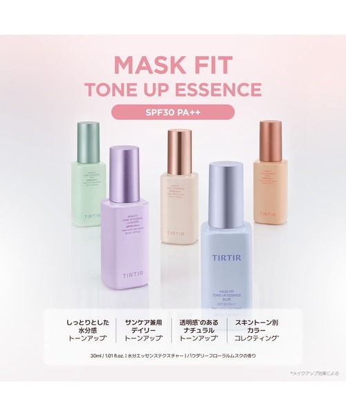 TIRTIR 化粧下地 下地 ティルティル tirtir MASK FIT TONE UP ESSENCE