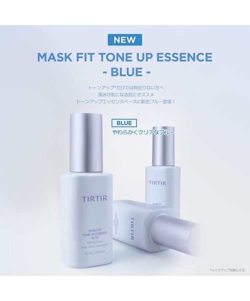 TIRTIR 化粧下地 下地 ティルティル tirtir MASK FIT TONE UP ESSENCE