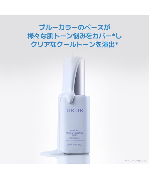 TIRTIR 化粧下地 下地 ティルティル tirtir MASK FIT TONE UP ESSENCE