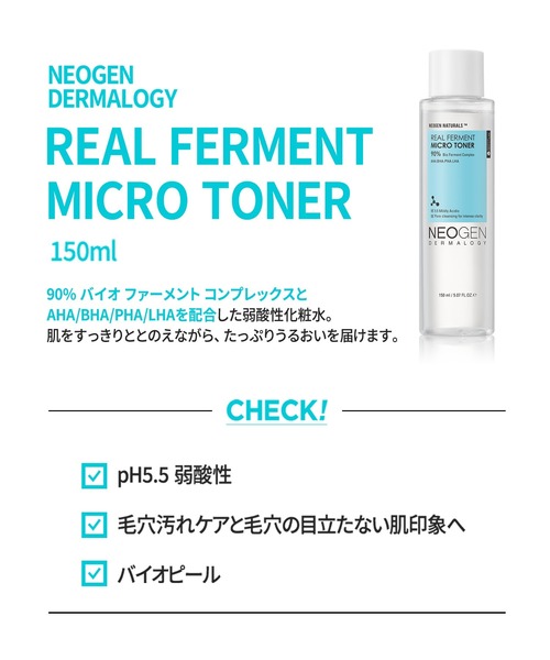 NEOGEN 化粧水 リアル ファーメント マイクロ トナー 150ml : ZOZOTOWN