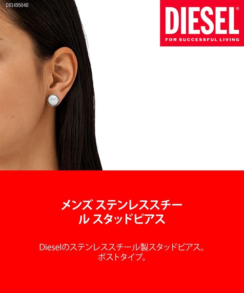DIESEL ディーゼル DX1495040 シングルピアス メンズ sdl100 DIESEL ピアス DX1495040 シングルピアス 片耳用 SILVER メンズ