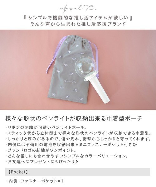 Appel Toi ポーチ リボン 刺繍 ナイロン ペンライト 巾着 ペンライト